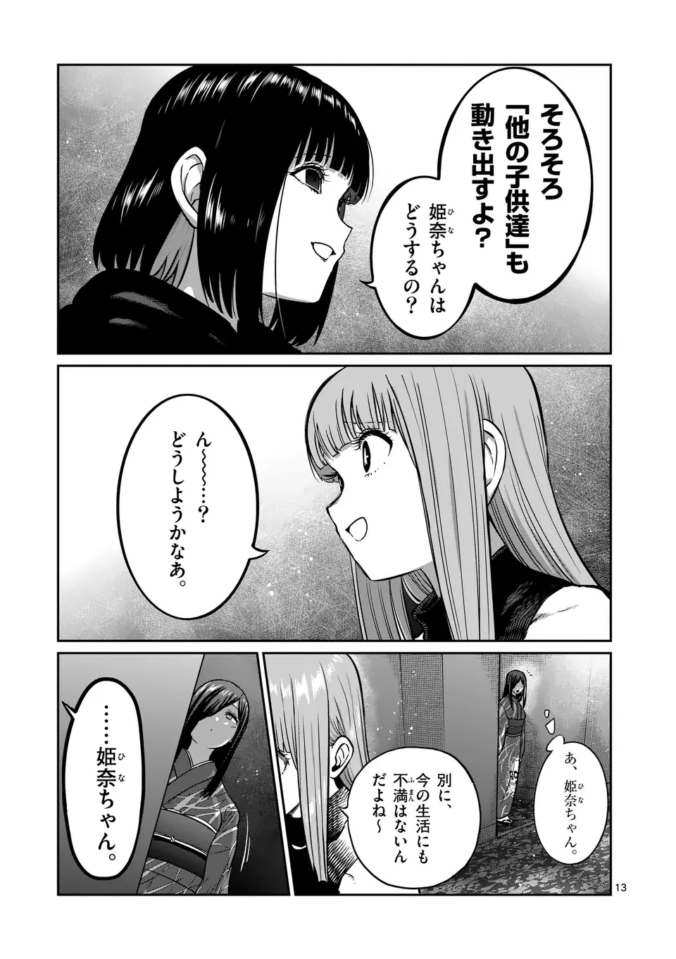 Isshou Senkin - Chapter 30 - Page 13